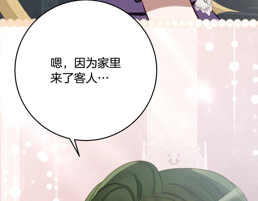 第57话 叔叔和妈妈的关系 第143页