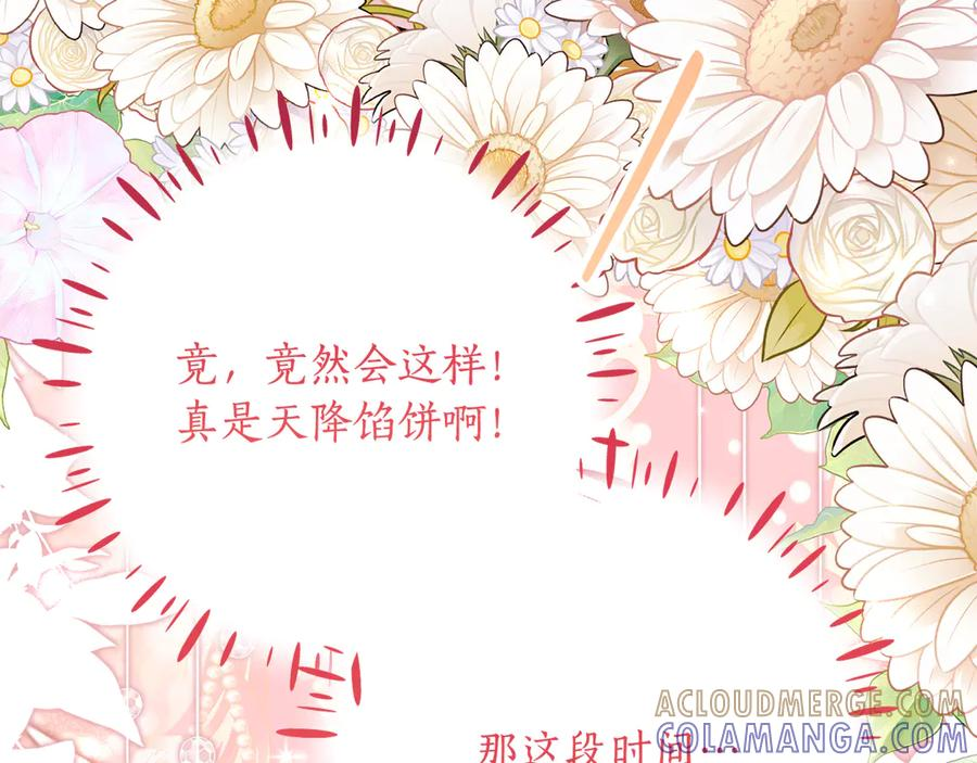 第57话 叔叔和妈妈的关系 第149页
