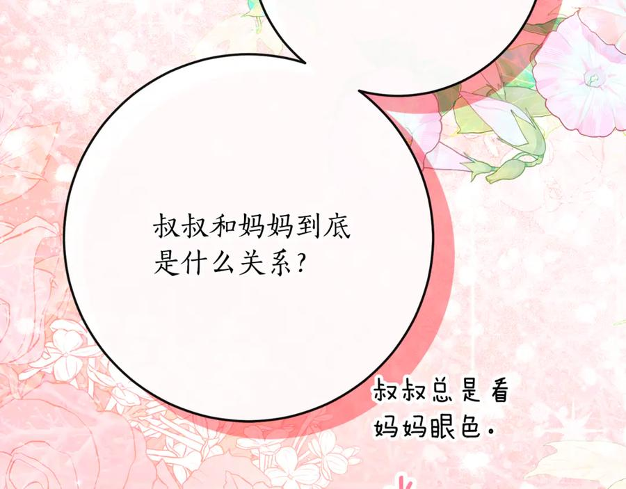 第57话 叔叔和妈妈的关系 第159页