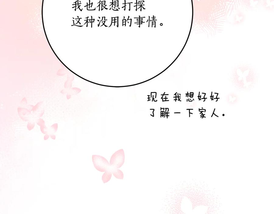 第57话 叔叔和妈妈的关系 第162页