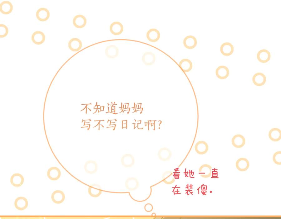 第57话 叔叔和妈妈的关系 第164页