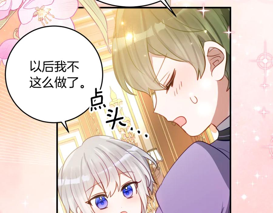 第58话 家族肖像画 第8页