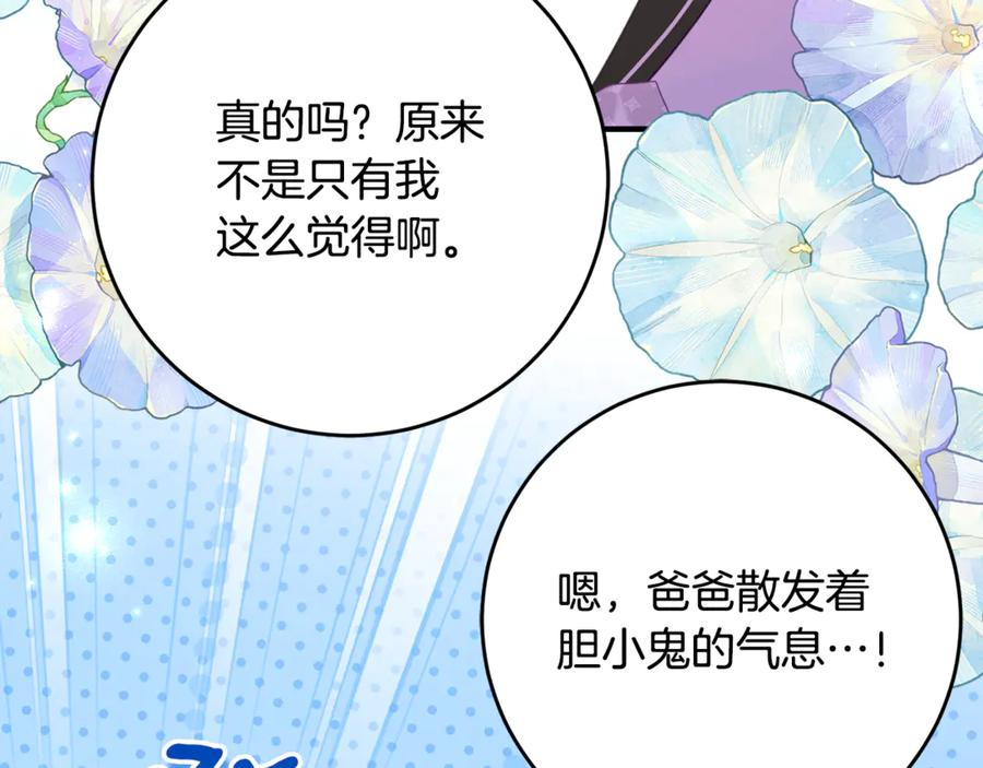 第58话 家族肖像画 第43页
