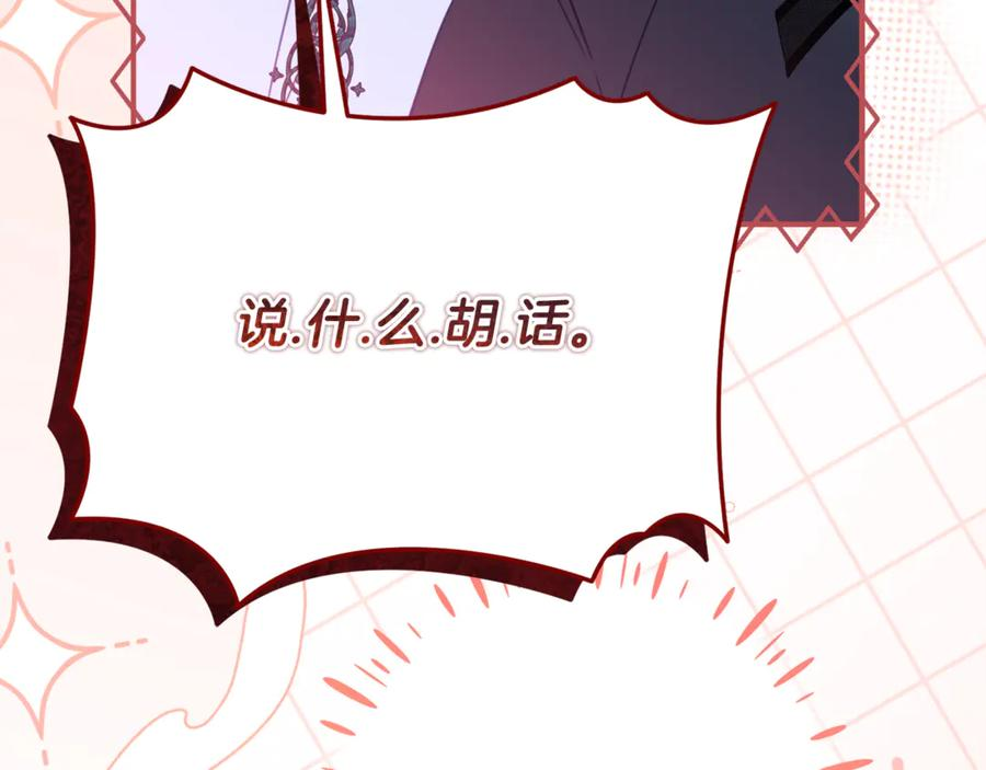 第58话 家族肖像画 第88页