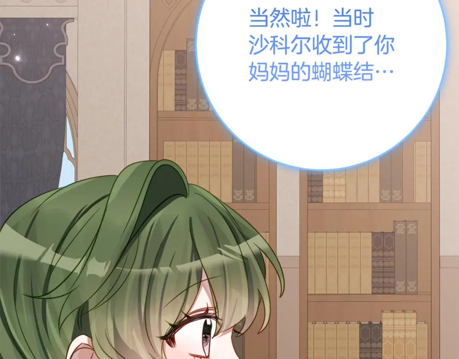 第59话 第一支舞 第11页
