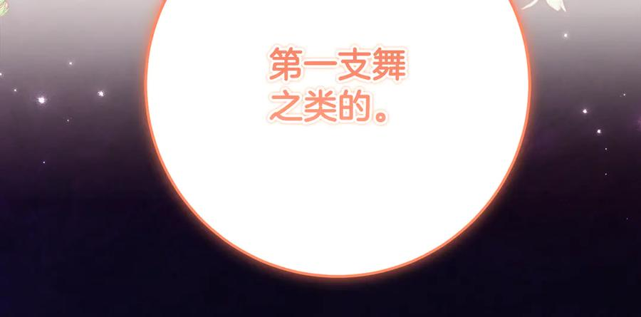 第59话 第一支舞 第42页