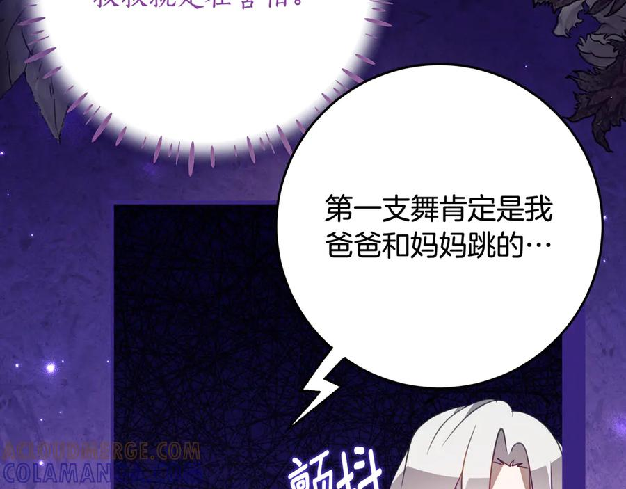 第59话 第一支舞 第45页