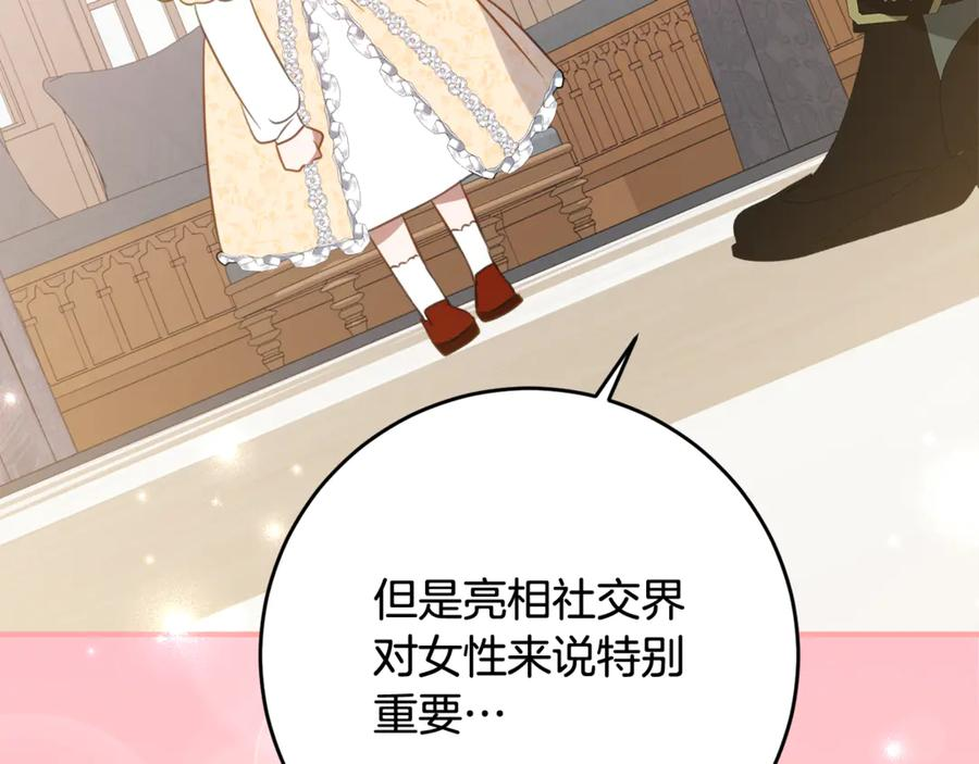 第59话 第一支舞 第54页