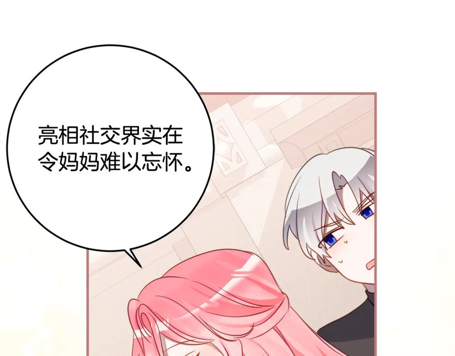 第59话 第一支舞 第58页