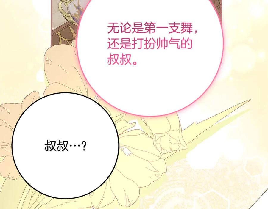 第59话 第一支舞 第60页