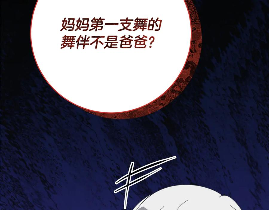 第59话 第一支舞 第76页