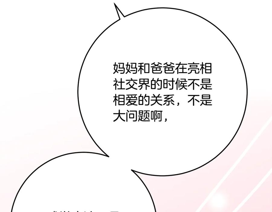 第59话 第一支舞 第84页