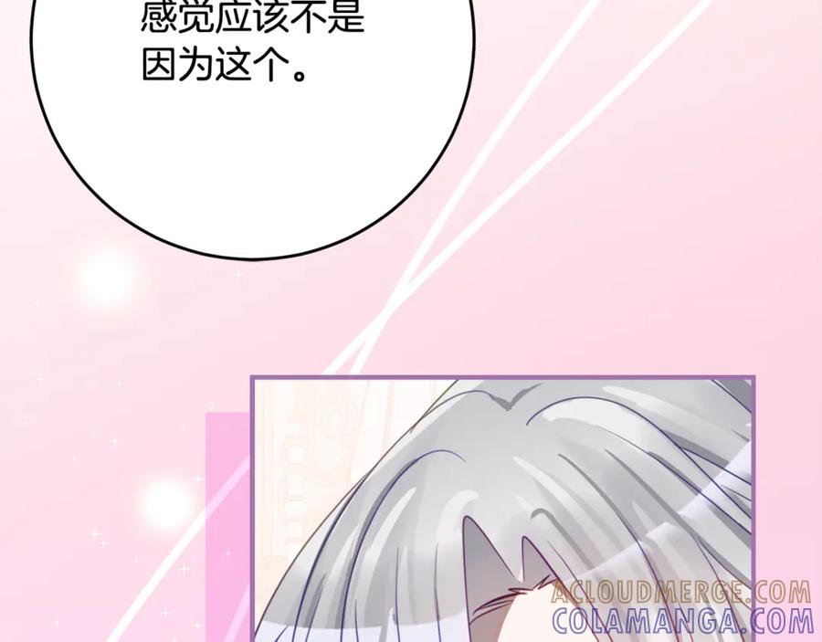 第59话 第一支舞 第85页