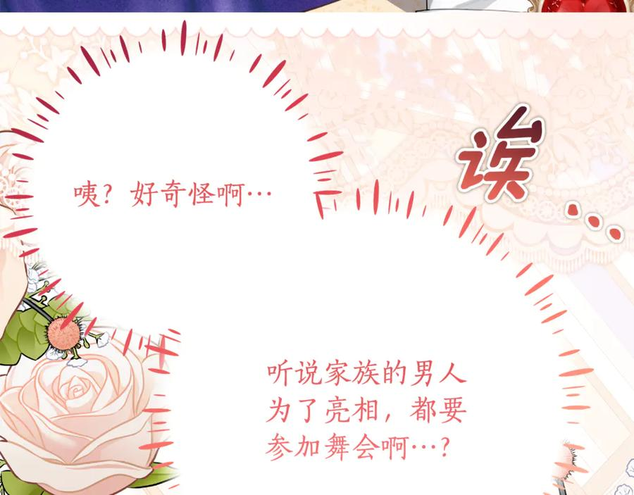 第59话 第一支舞 第92页