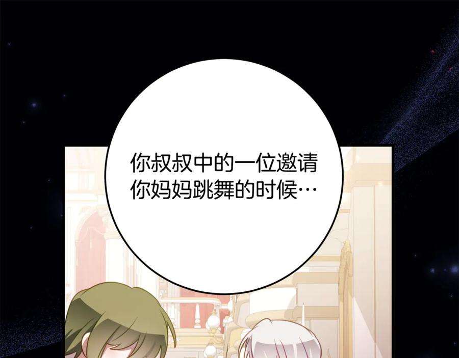 第59话 第一支舞 第110页