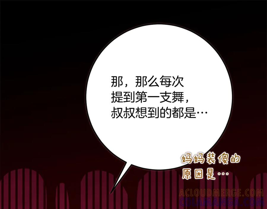 第59话 第一支舞 第137页