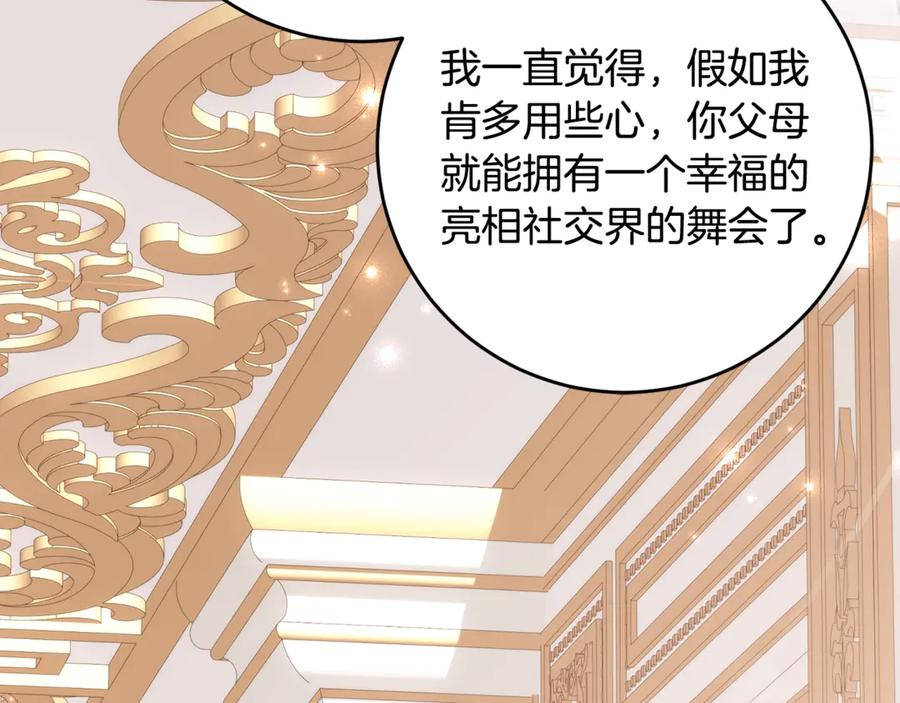 第59话 第一支舞 第143页