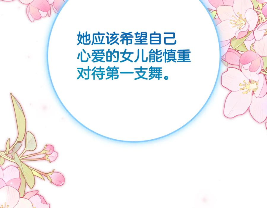 第59话 第一支舞 第148页