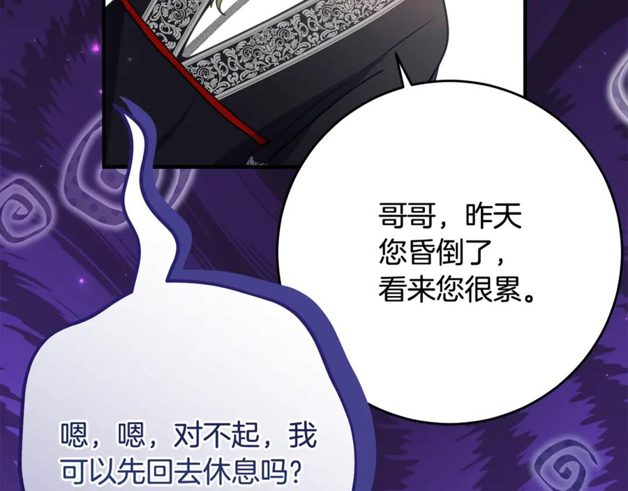 第60话 第一支舞的真相 第19页