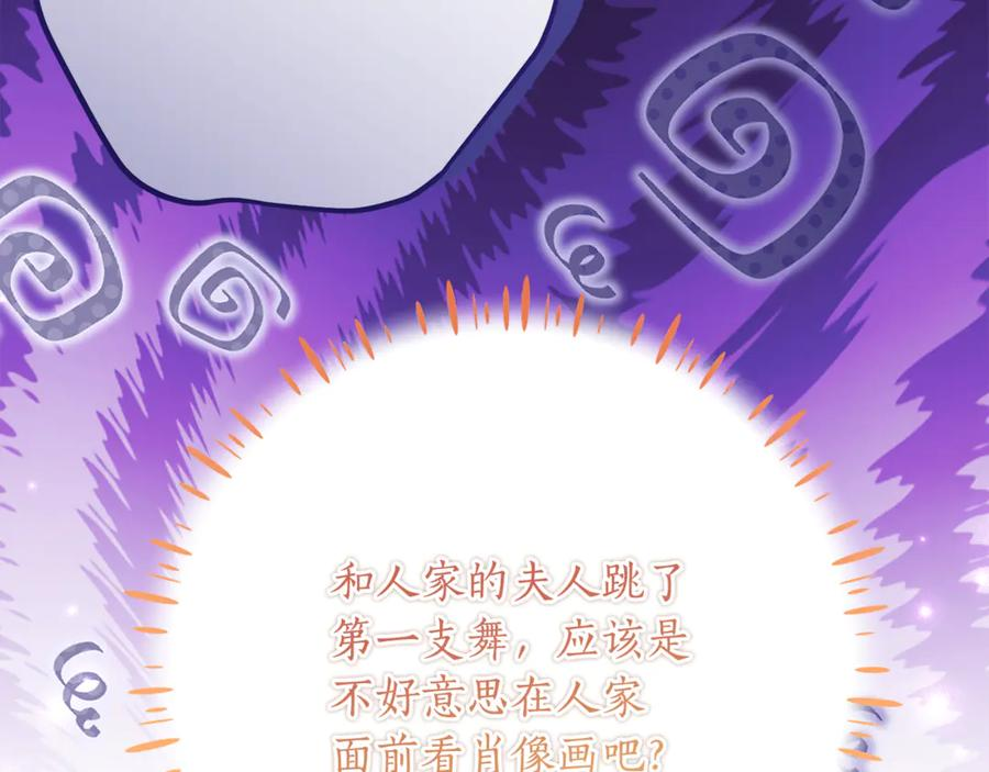 第60话 第一支舞的真相 第20页