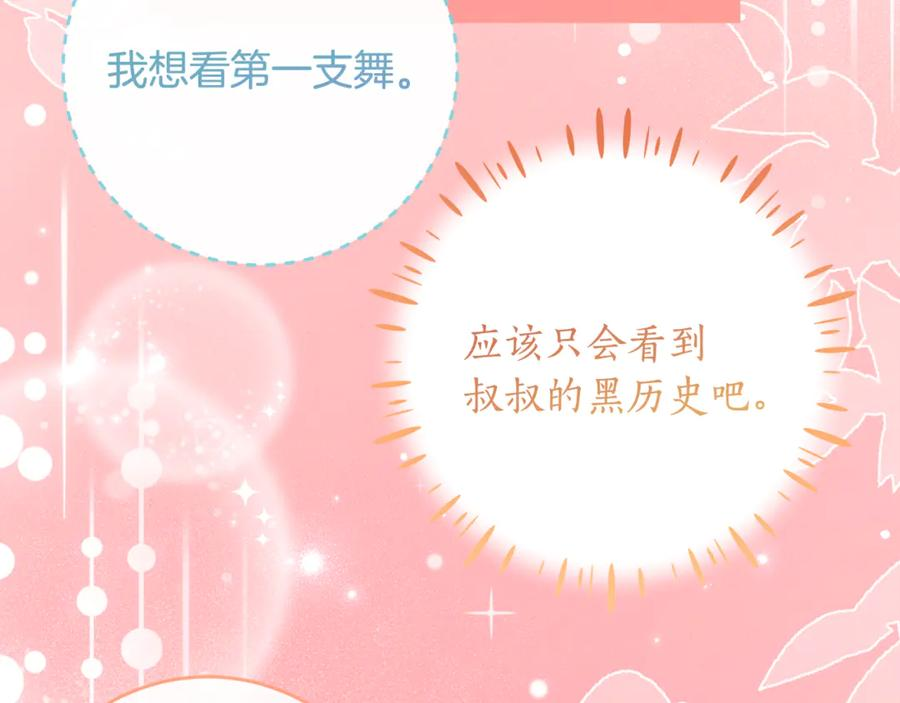 第60话 第一支舞的真相 第24页