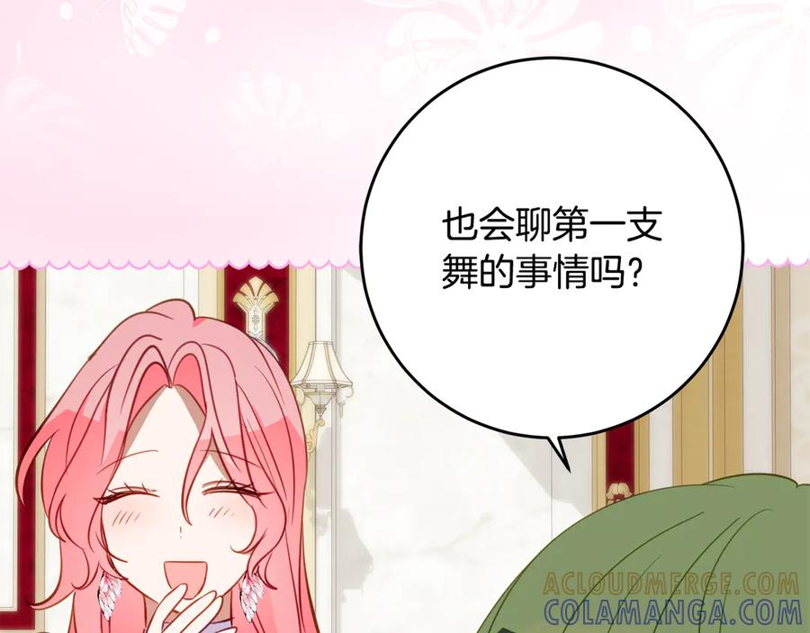 第60话 第一支舞的真相 第53页
