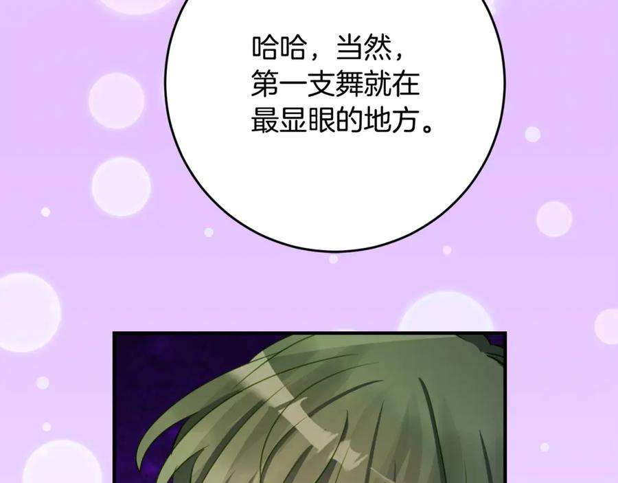 第60话 第一支舞的真相 第55页