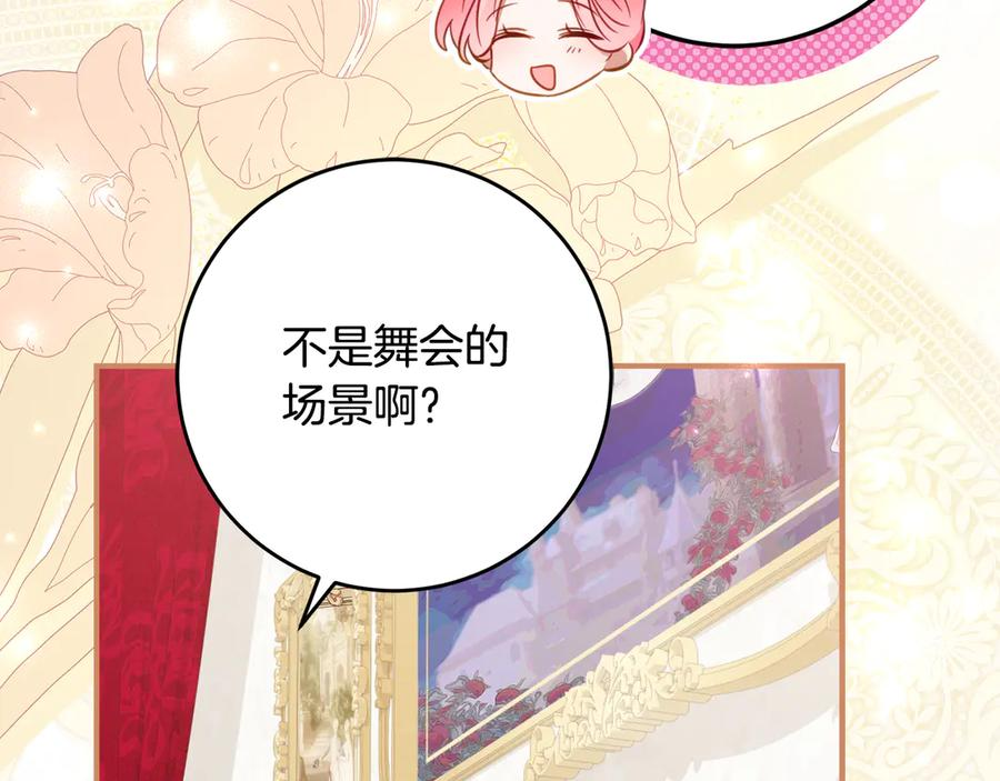 第60话 第一支舞的真相 第60页