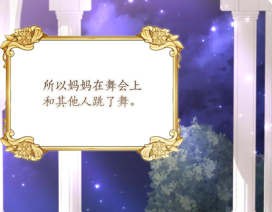 第60话 第一支舞的真相 第66页