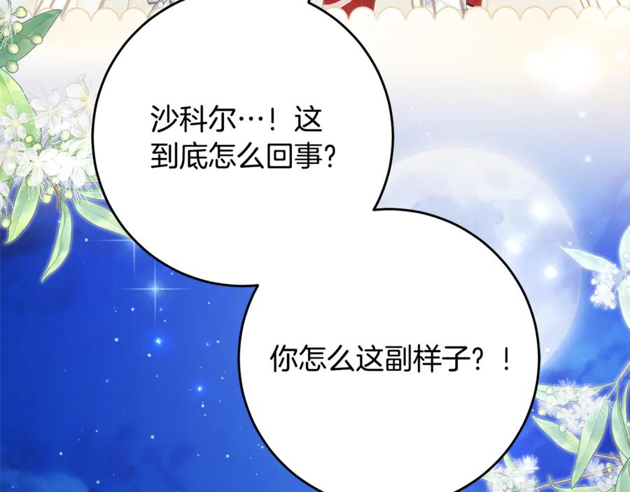 第60话 第一支舞的真相 第74页