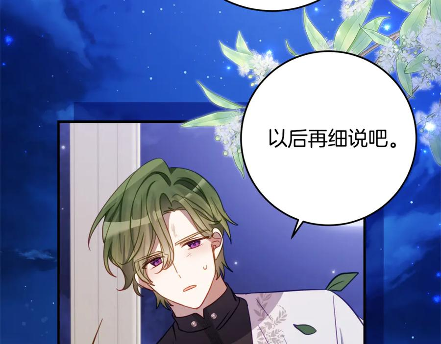 第60话 第一支舞的真相 第75页