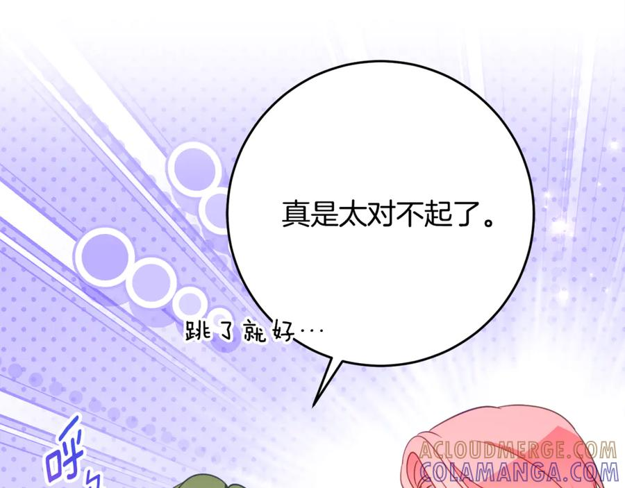第60话 第一支舞的真相 第85页