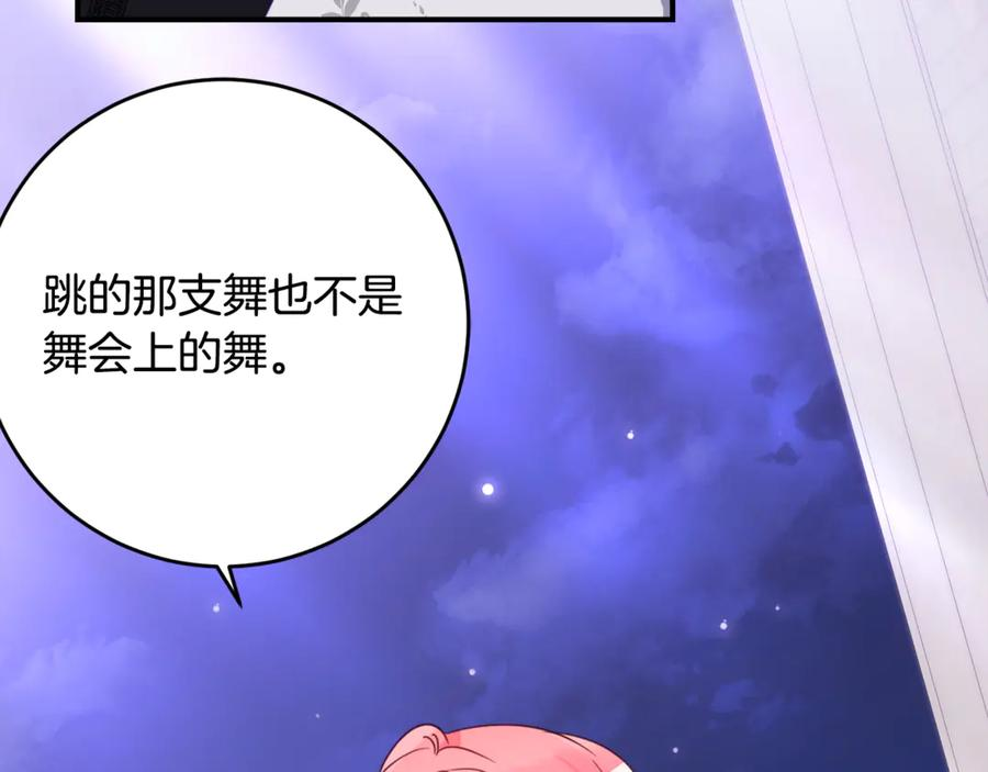 第60话 第一支舞的真相 第90页
