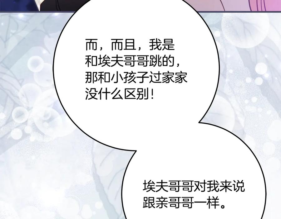 第60话 第一支舞的真相 第95页