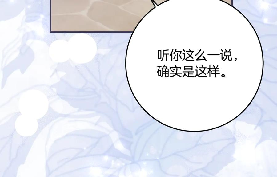 第60话 第一支舞的真相 第98页