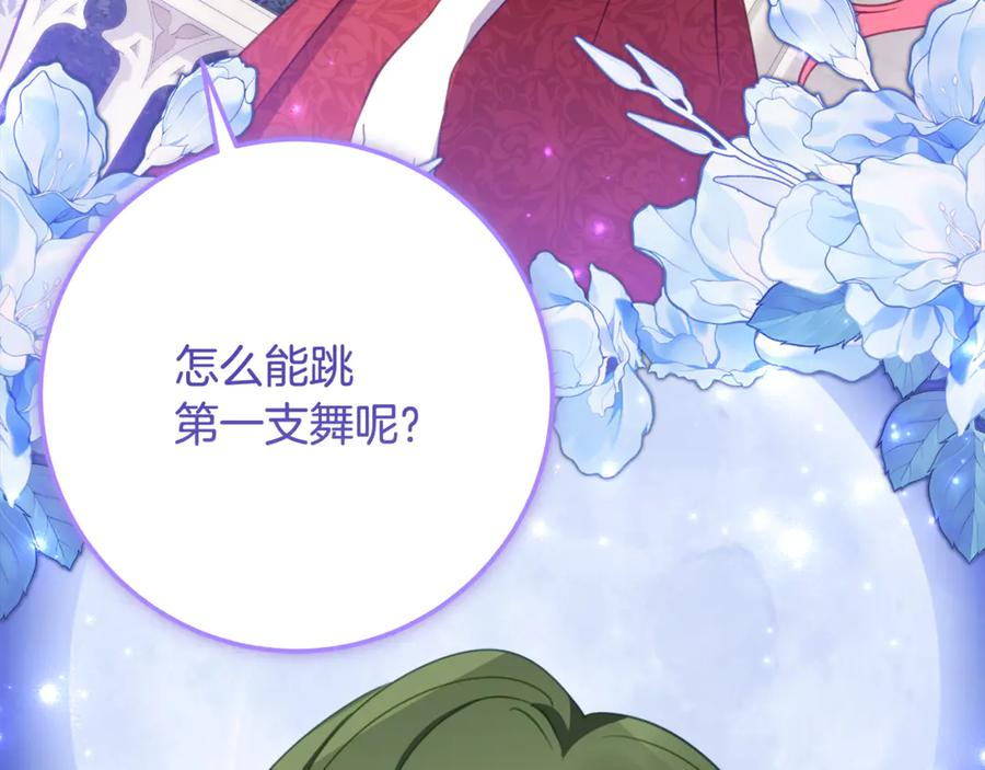 第60话 第一支舞的真相 第103页