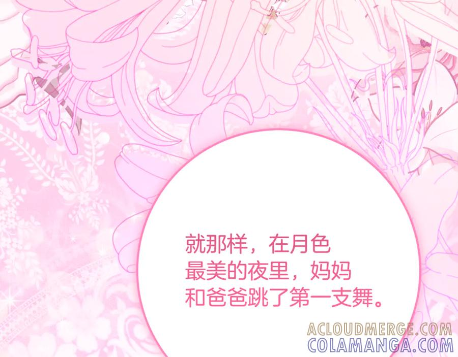 第60话 第一支舞的真相 第117页