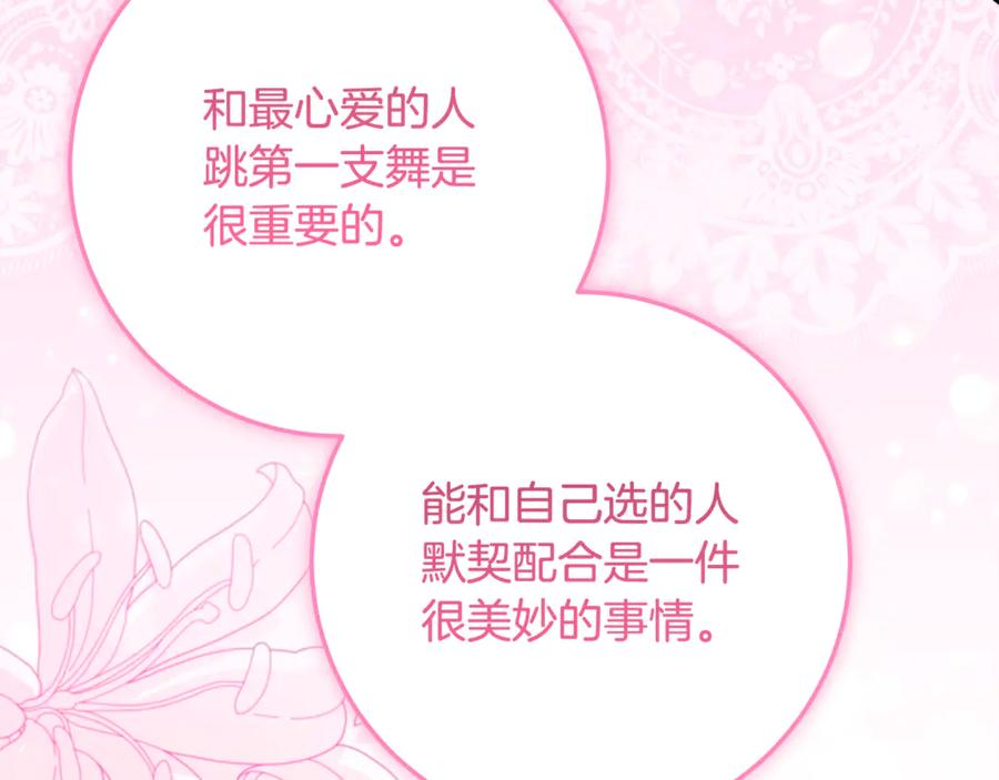 第60话 第一支舞的真相 第120页