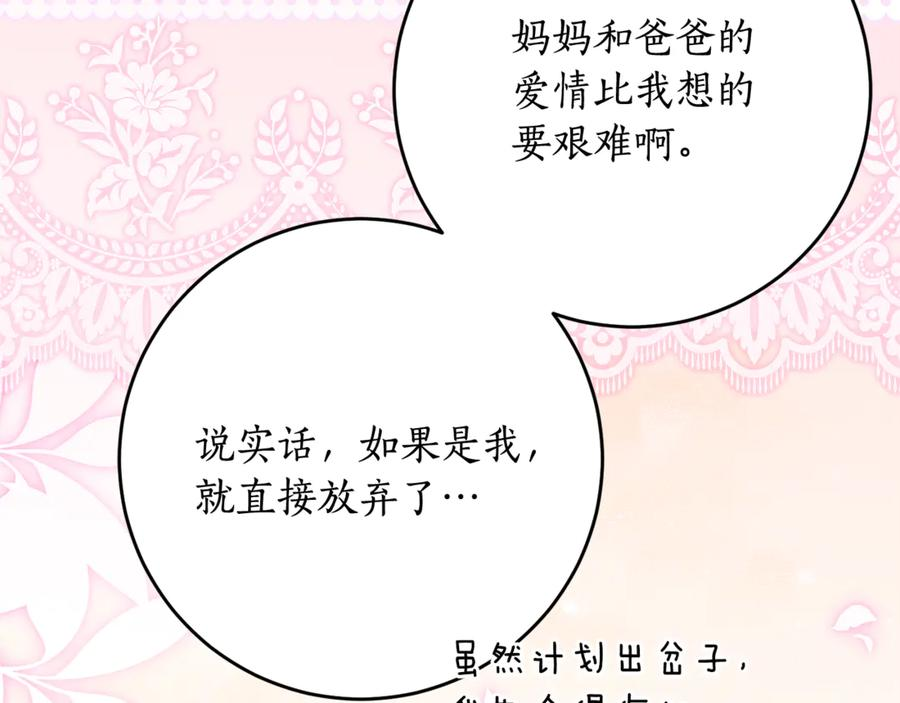 第60话 第一支舞的真相 第123页