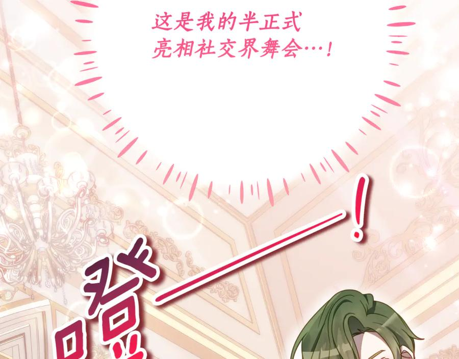 第60话 第一支舞的真相 第160页