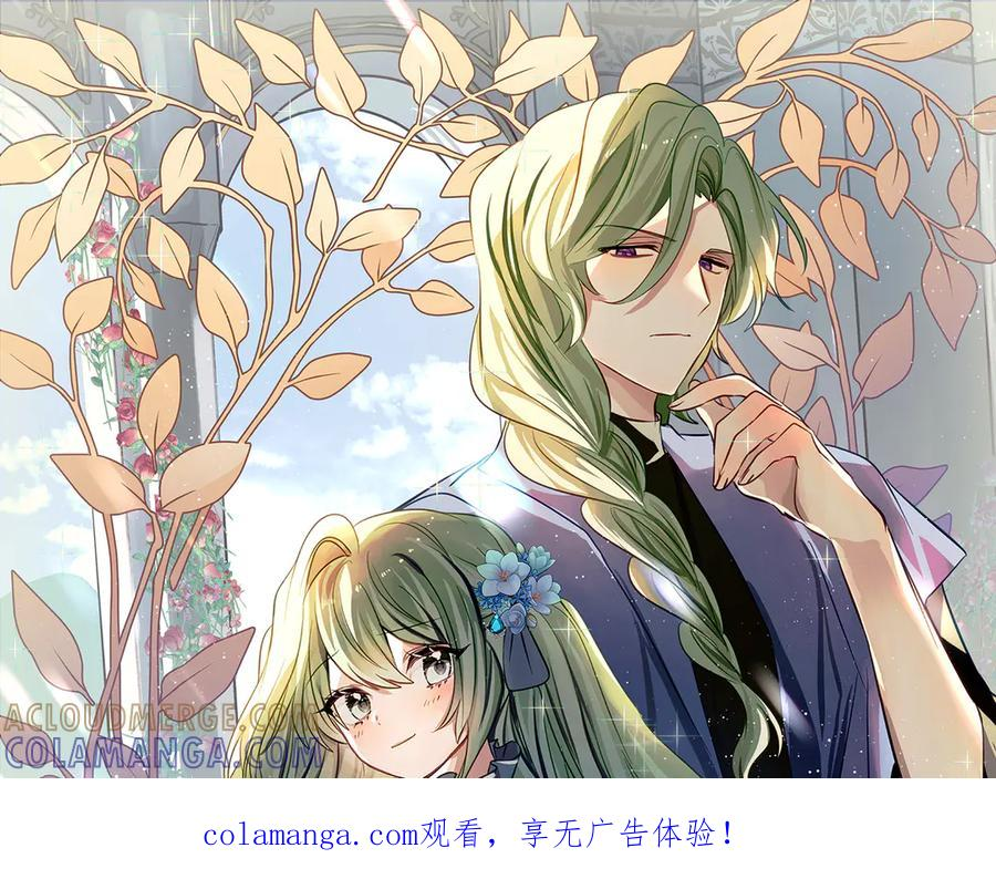 第61话 半正式亮相社交界 第1页