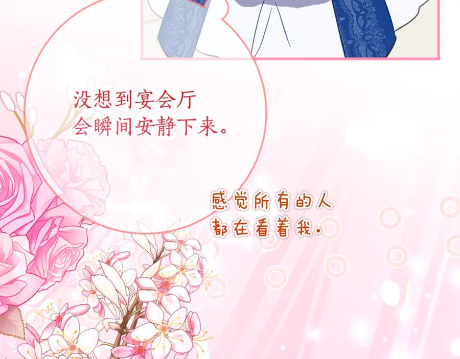 第61话 半正式亮相社交界 第11页