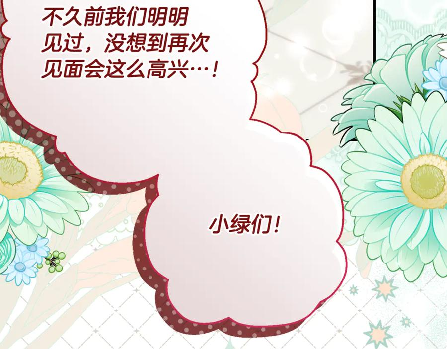 第61话 半正式亮相社交界 第16页