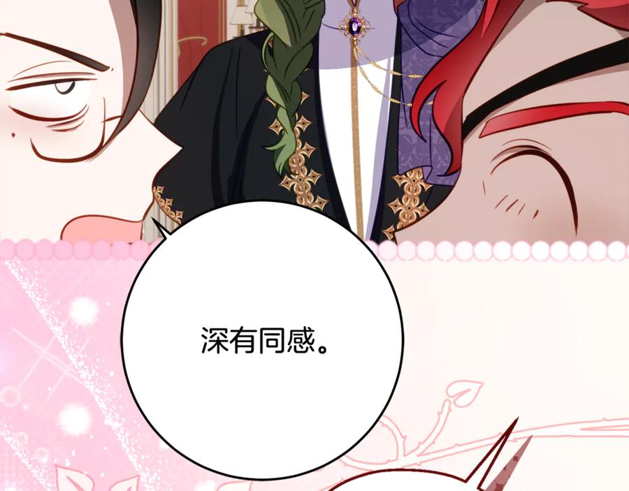 第61话 半正式亮相社交界 第23页