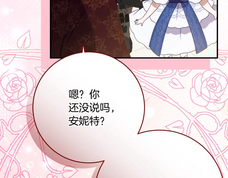第61话 半正式亮相社交界 第27页