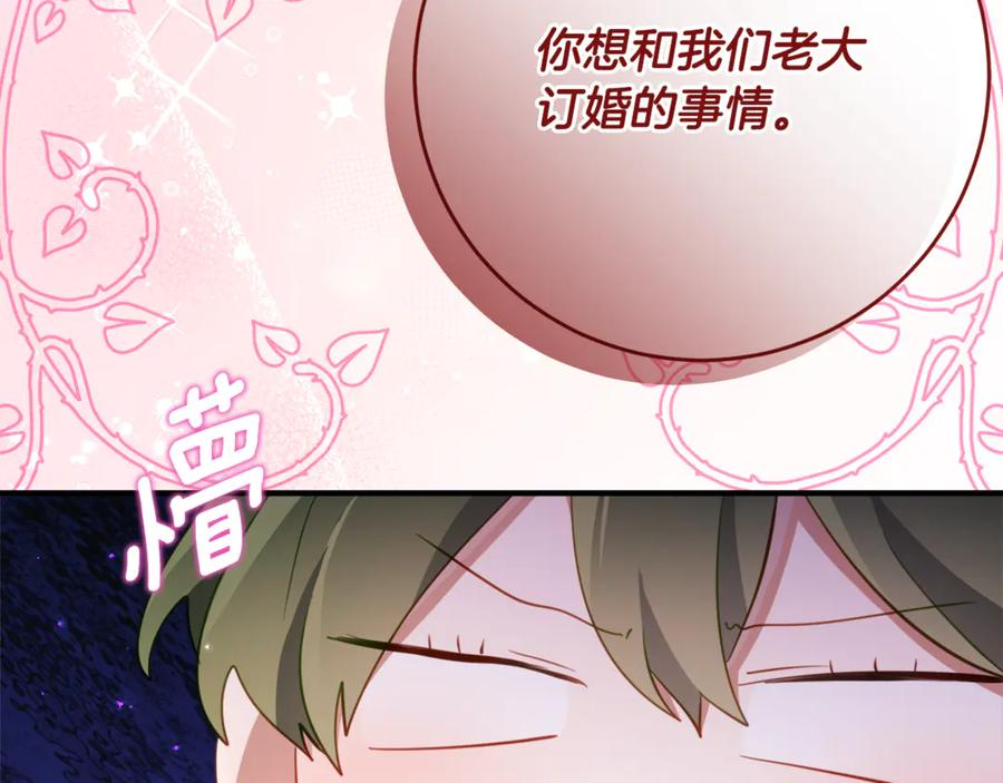 第61话 半正式亮相社交界 第28页