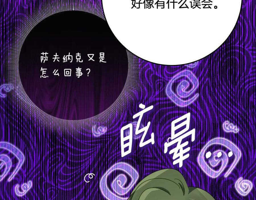 第61话 半正式亮相社交界 第35页