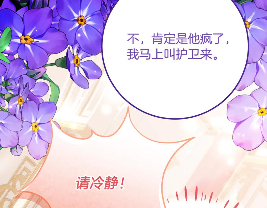 第61话 半正式亮相社交界 第38页