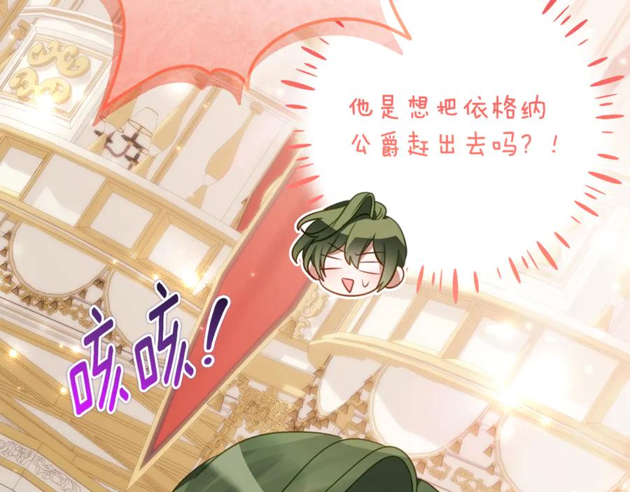 第61话 半正式亮相社交界 第39页