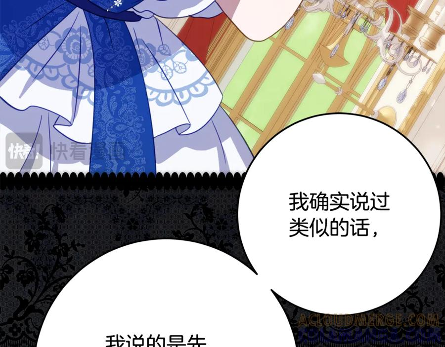 第61话 半正式亮相社交界 第41页